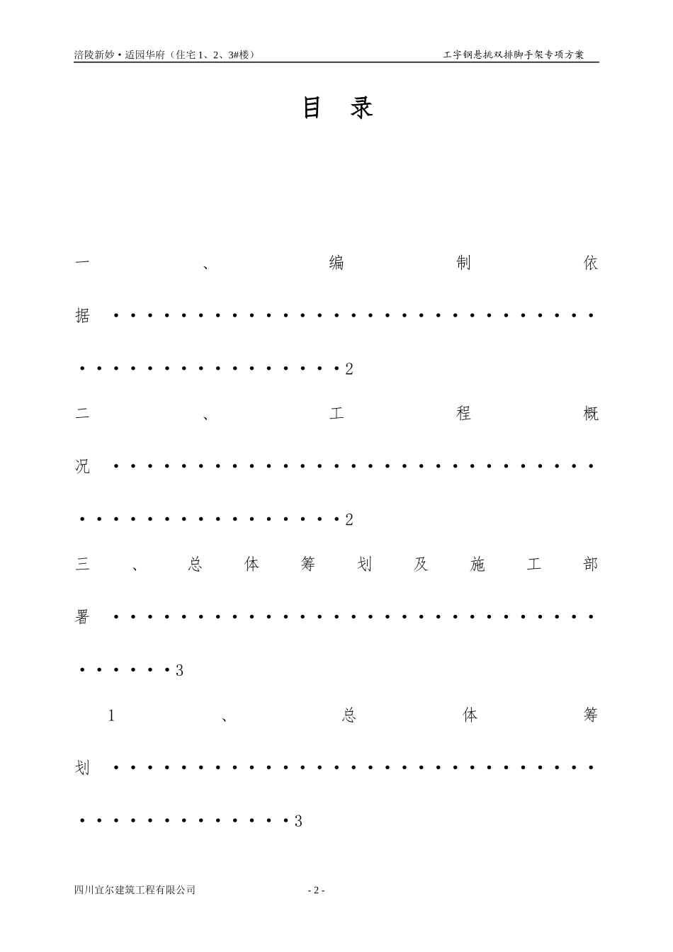 工字钢悬挑脚手架施工方案_第2页