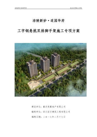 工字钢悬挑脚手架施工方案