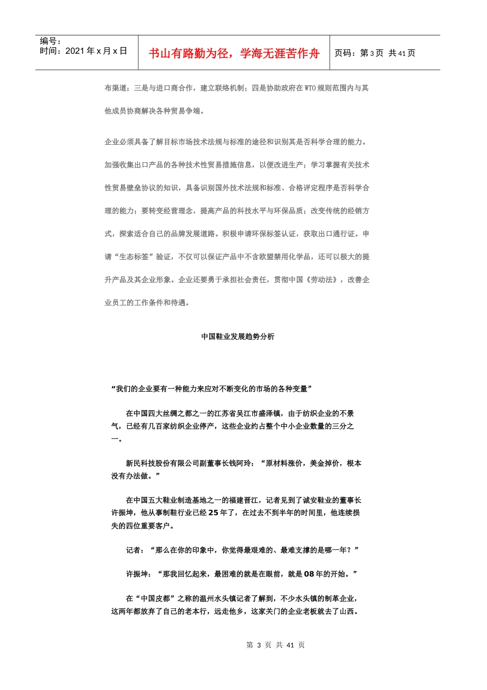 中国鞋业市场管理知识分析_第3页