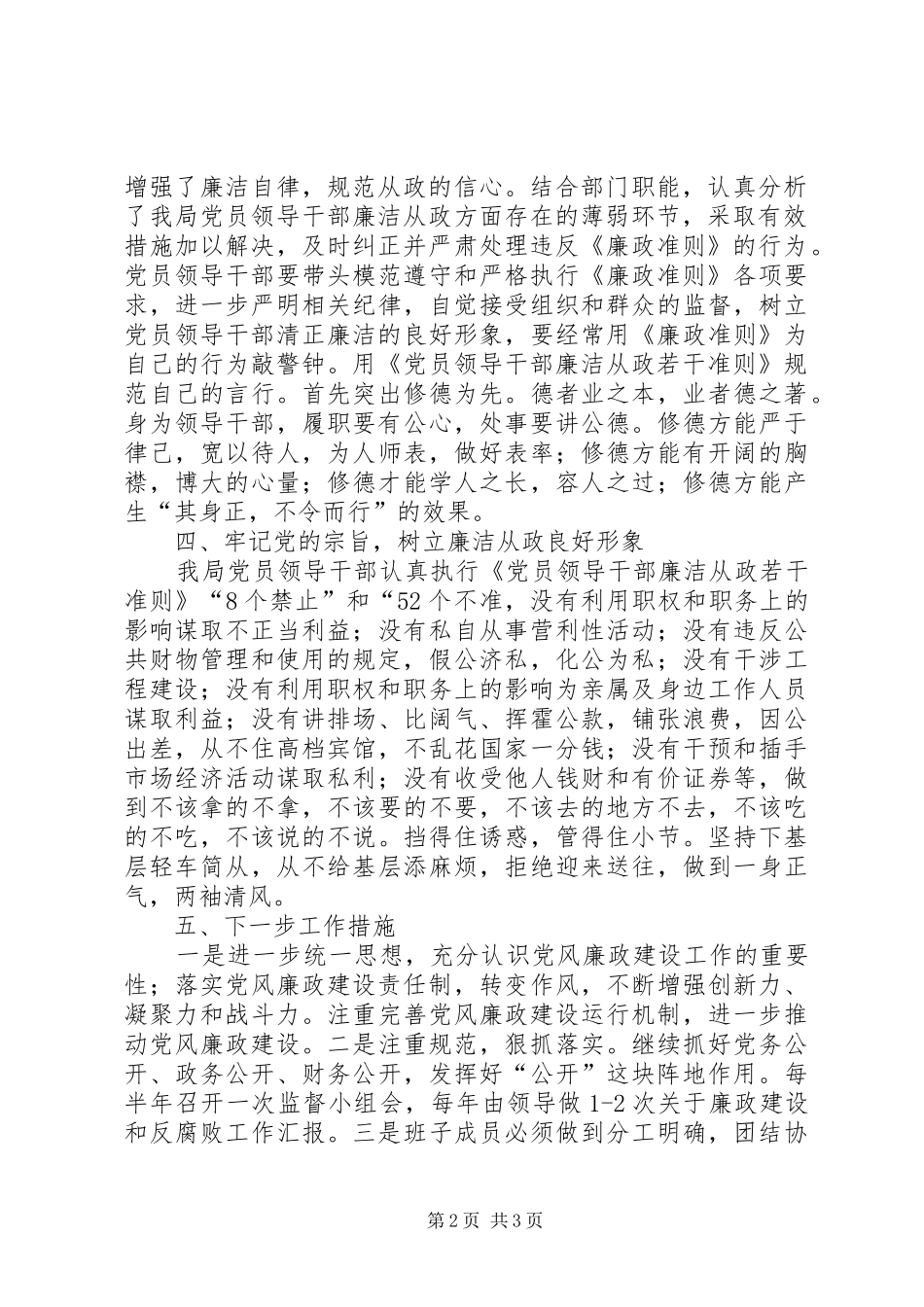 廉洁从政自查自纠情况总结_第2页