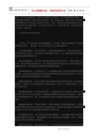 客厅装饰及装修技巧 浴室装修时要注意的六点 八种不同生活方式人群