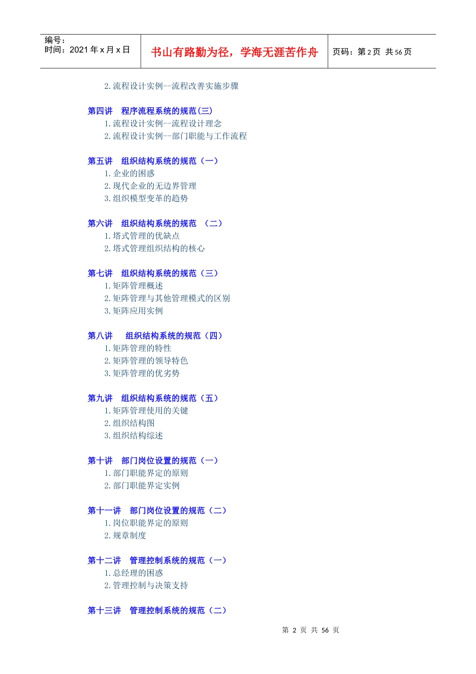 企业提供过管理顾问与培训服务(doc 55)_第2页