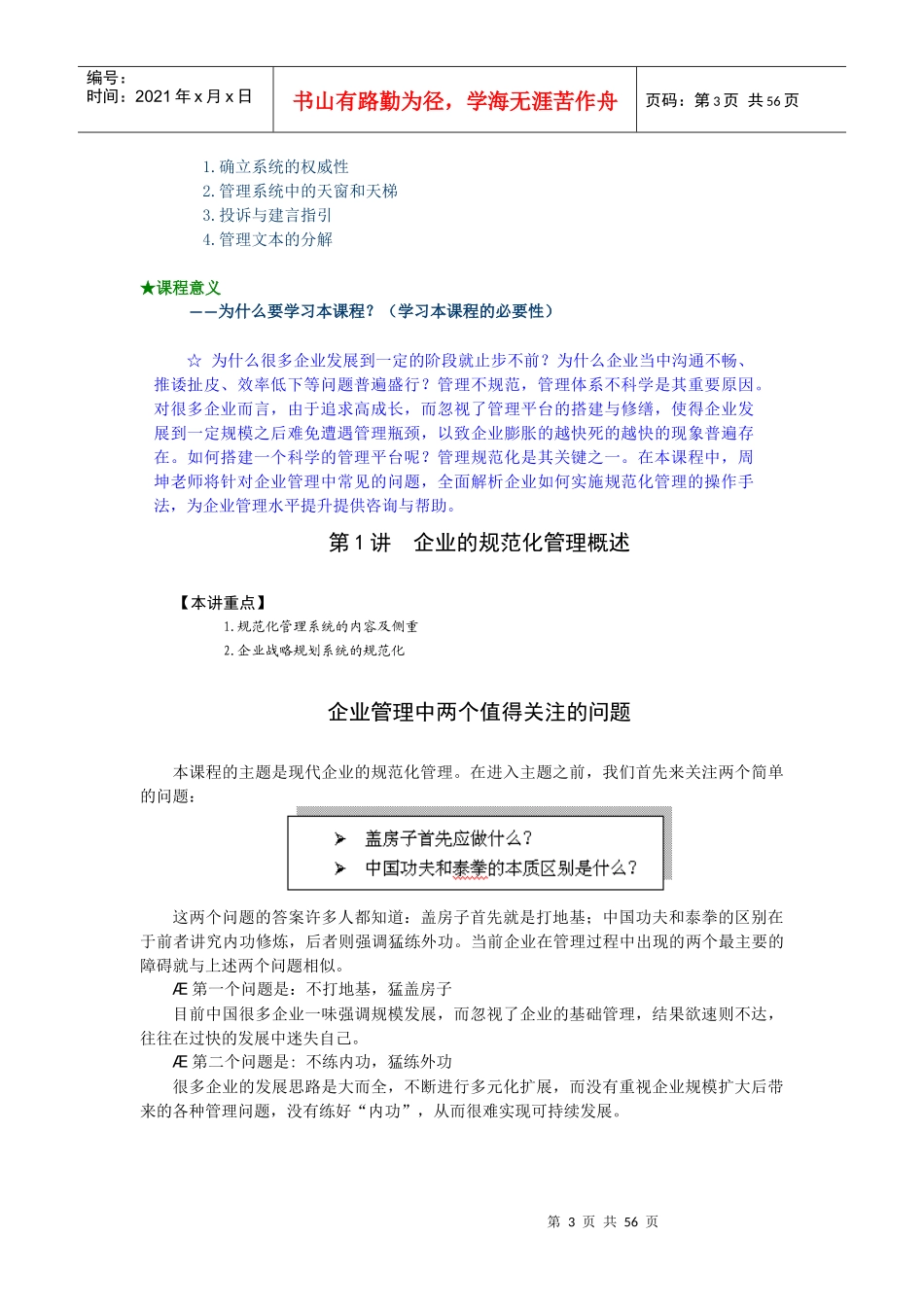 企业提供过管理顾问与培训服务(doc 55)_第3页