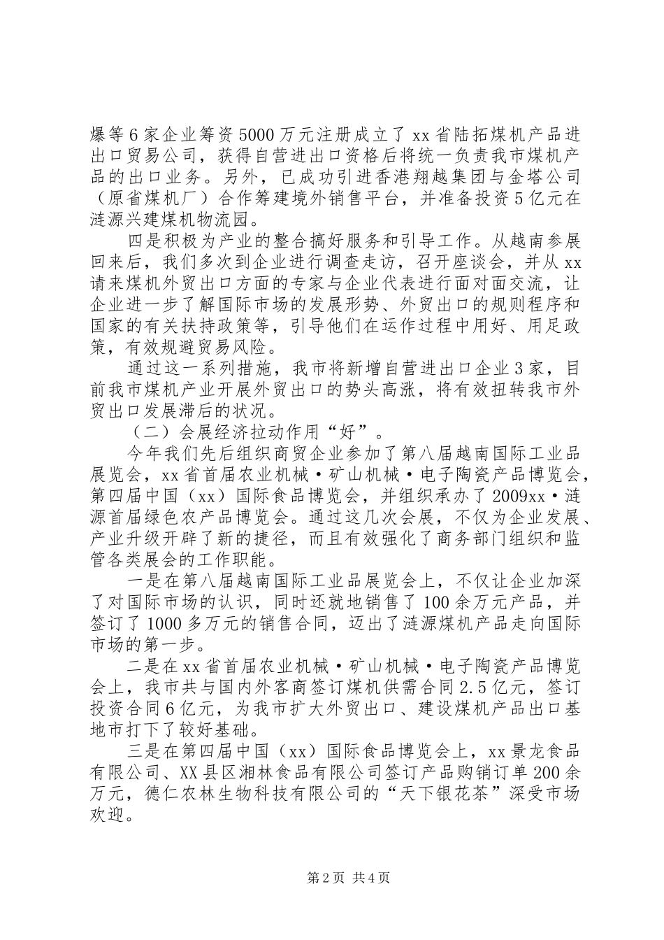 商务局创优开展情况总结汇报_第2页