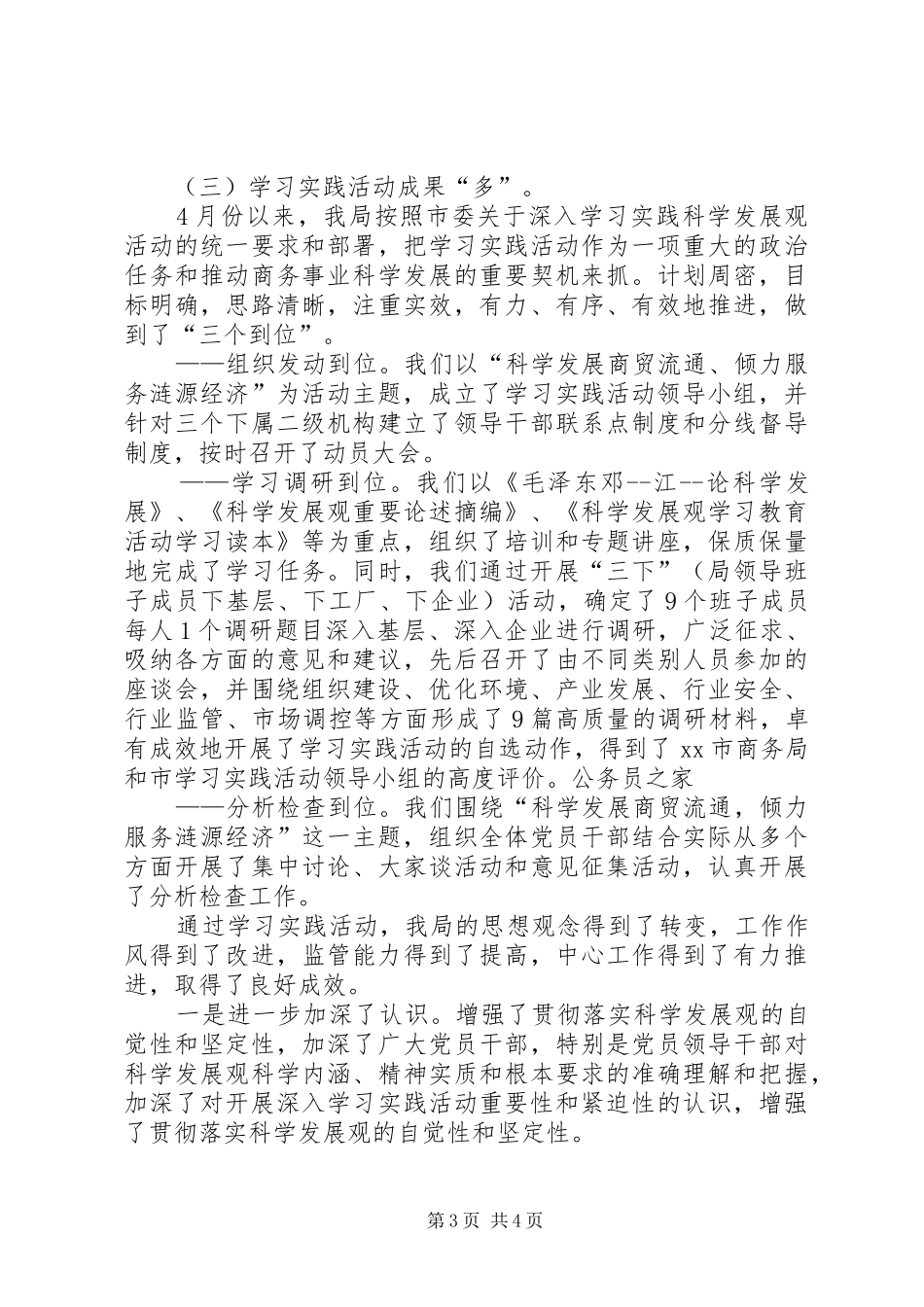 商务局创优开展情况总结汇报_第3页