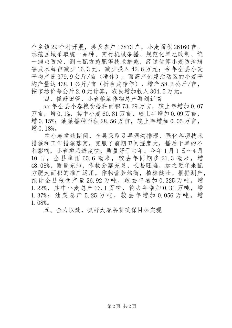 农技站上半年工作总结_第2页