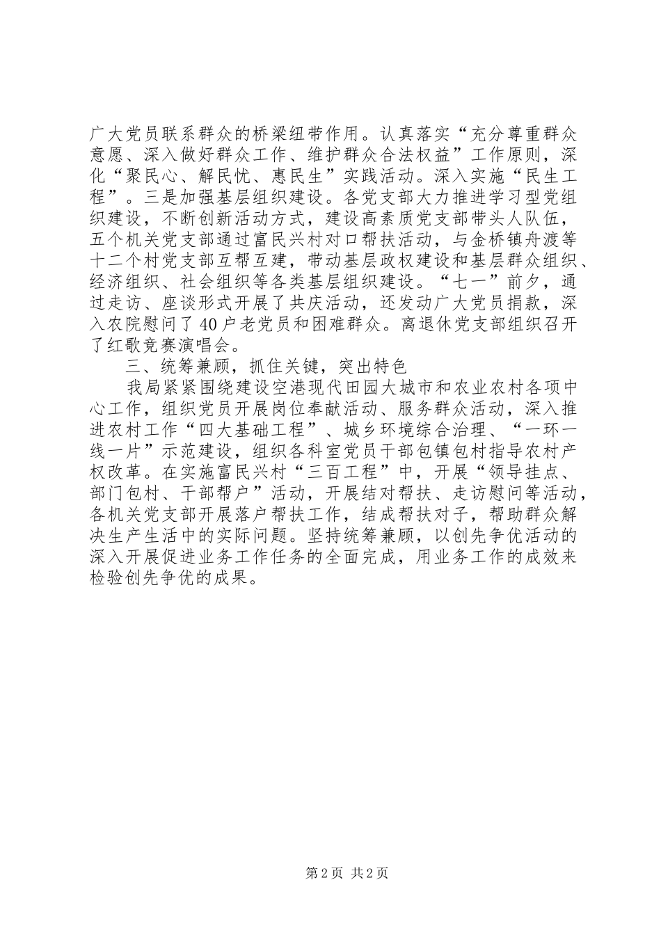 农发局创先争优活动总结_第2页