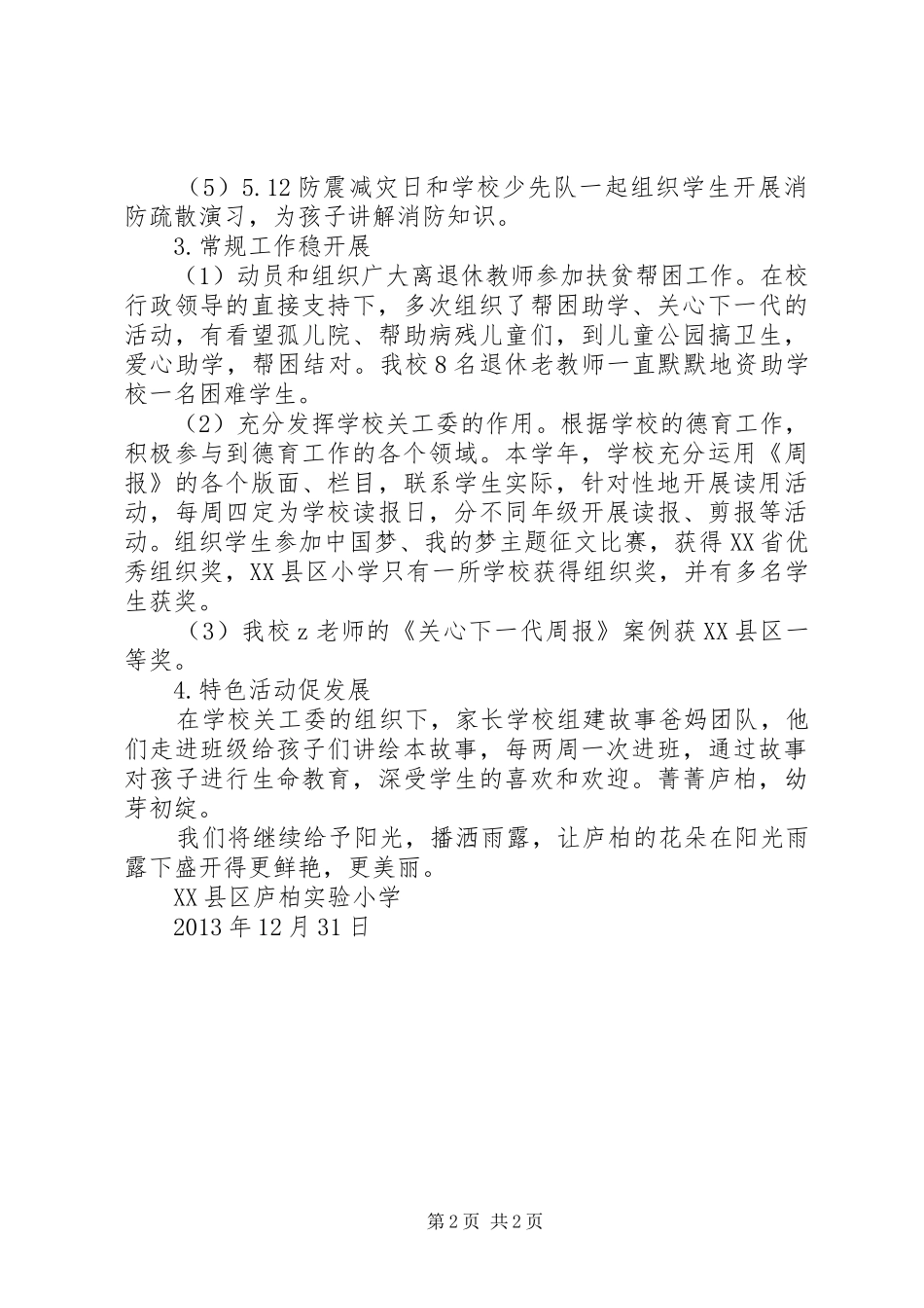 庐柏实小关心下一代工作委员会工作总结_第2页