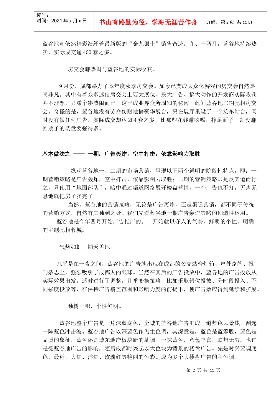 aae_蓝谷地一、二期营销奇迹深度解密_第2页