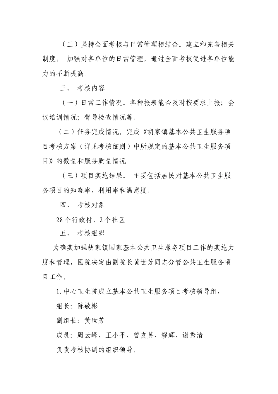 XXXX年基本公共卫生服务考核方案_第2页