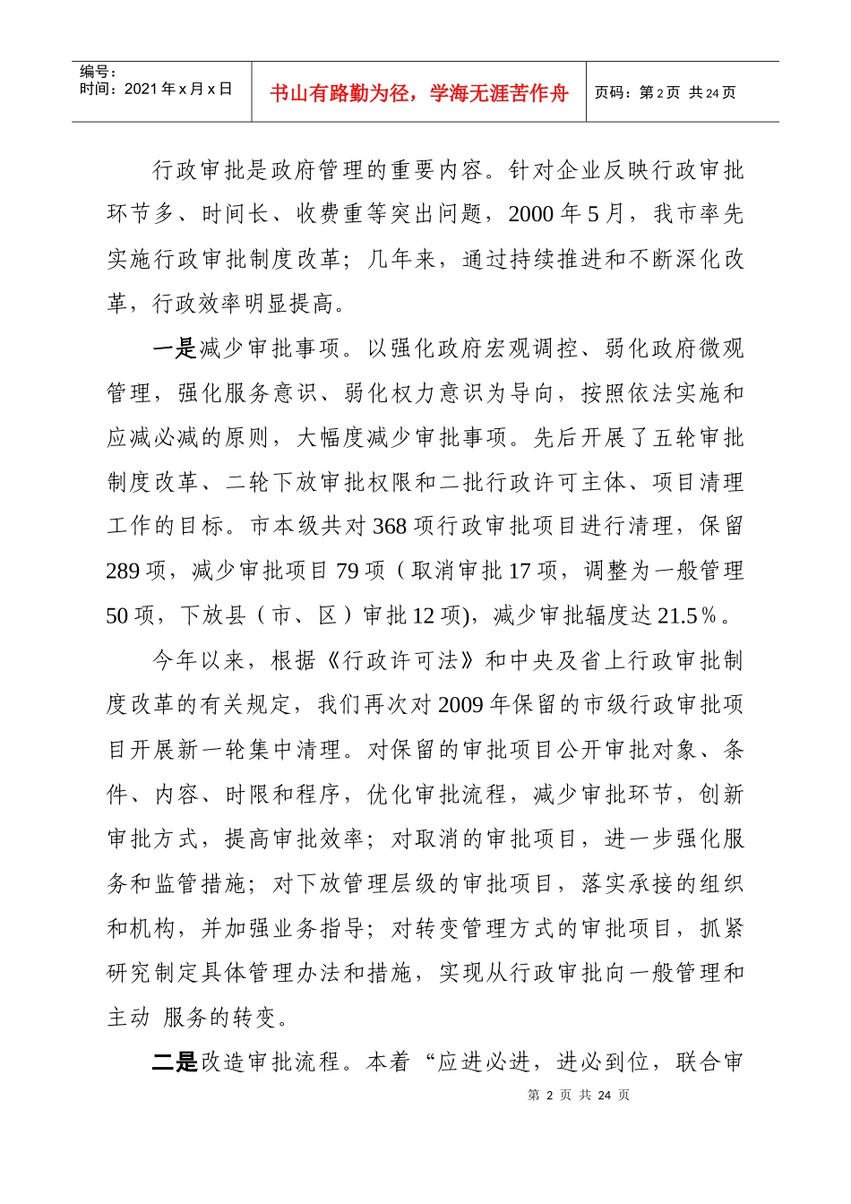 南平市优化服务提高行政效率工作情况汇报_第2页