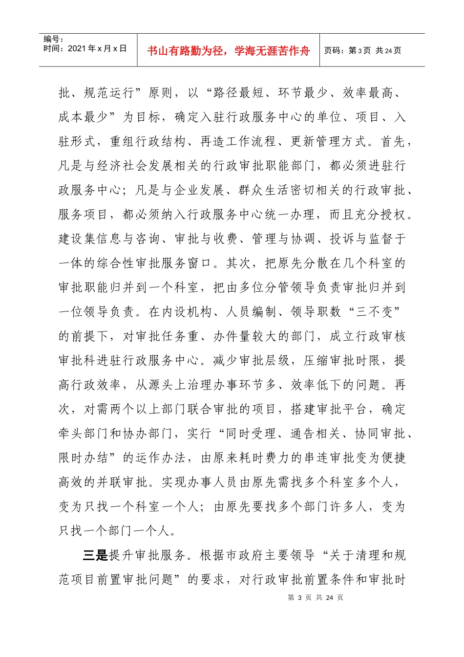 南平市优化服务提高行政效率工作情况汇报_第3页