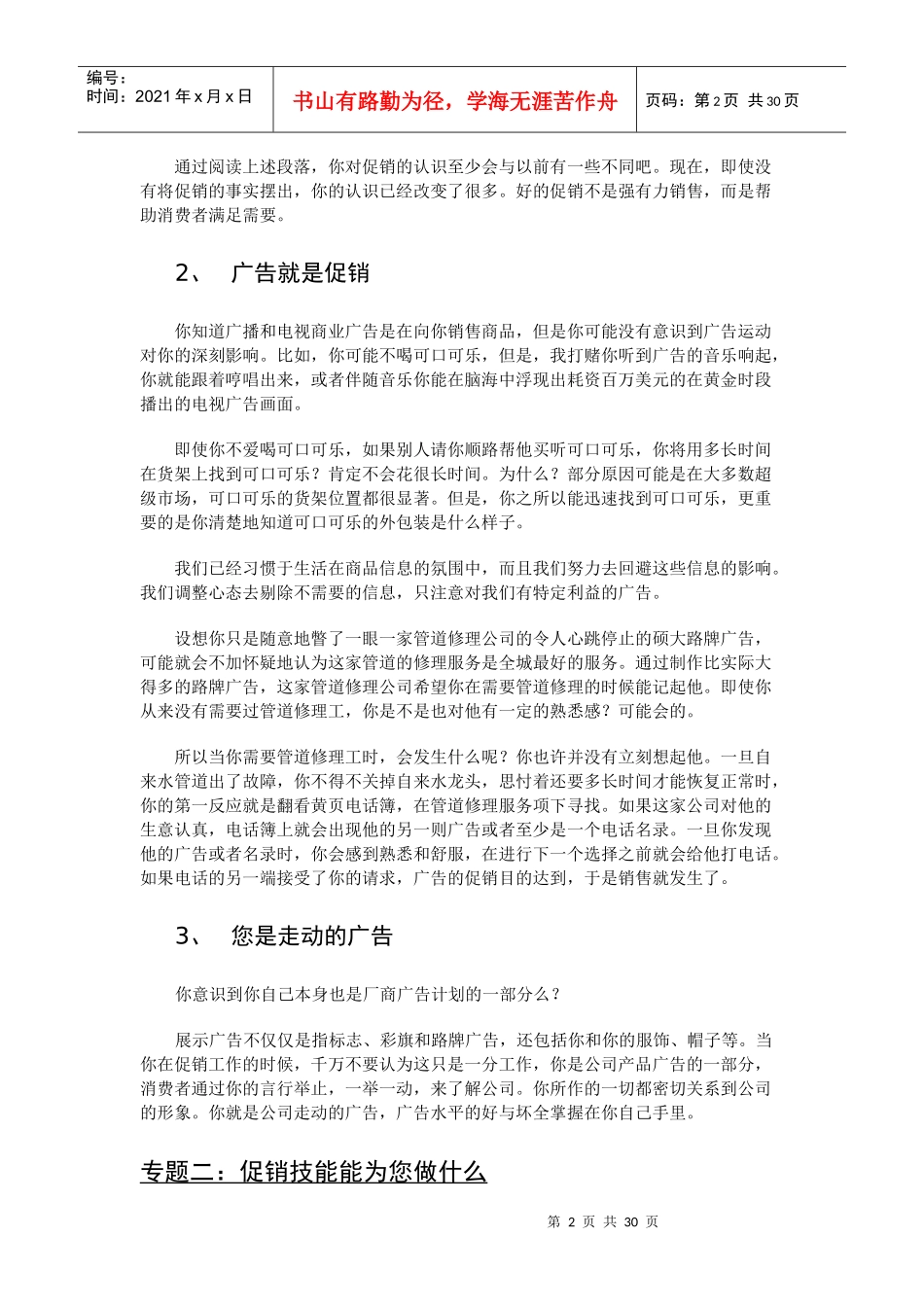 促销员培训教材_第2页