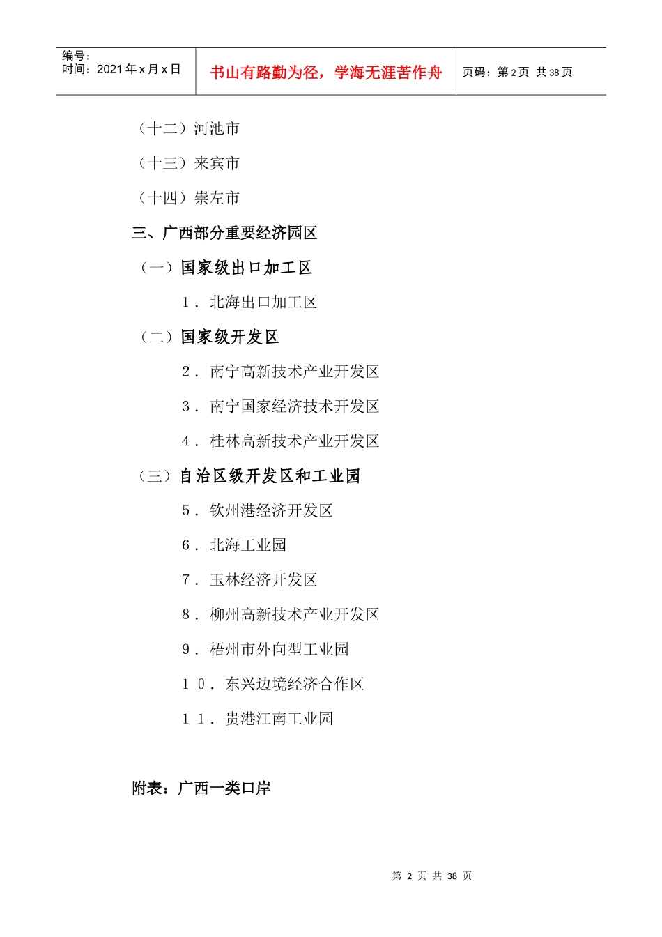 三、广西承接加工贸易产业转移的优势和条件_第2页