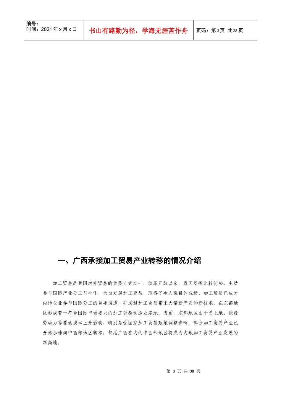 三、广西承接加工贸易产业转移的优势和条件_第3页