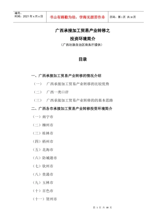 三、广西承接加工贸易产业转移的优势和条件