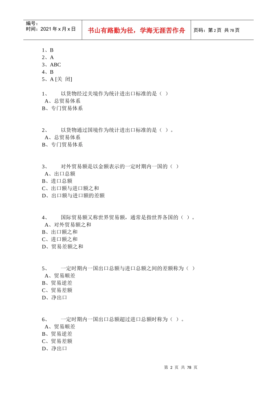 X年国际贸易作业答案_第2页