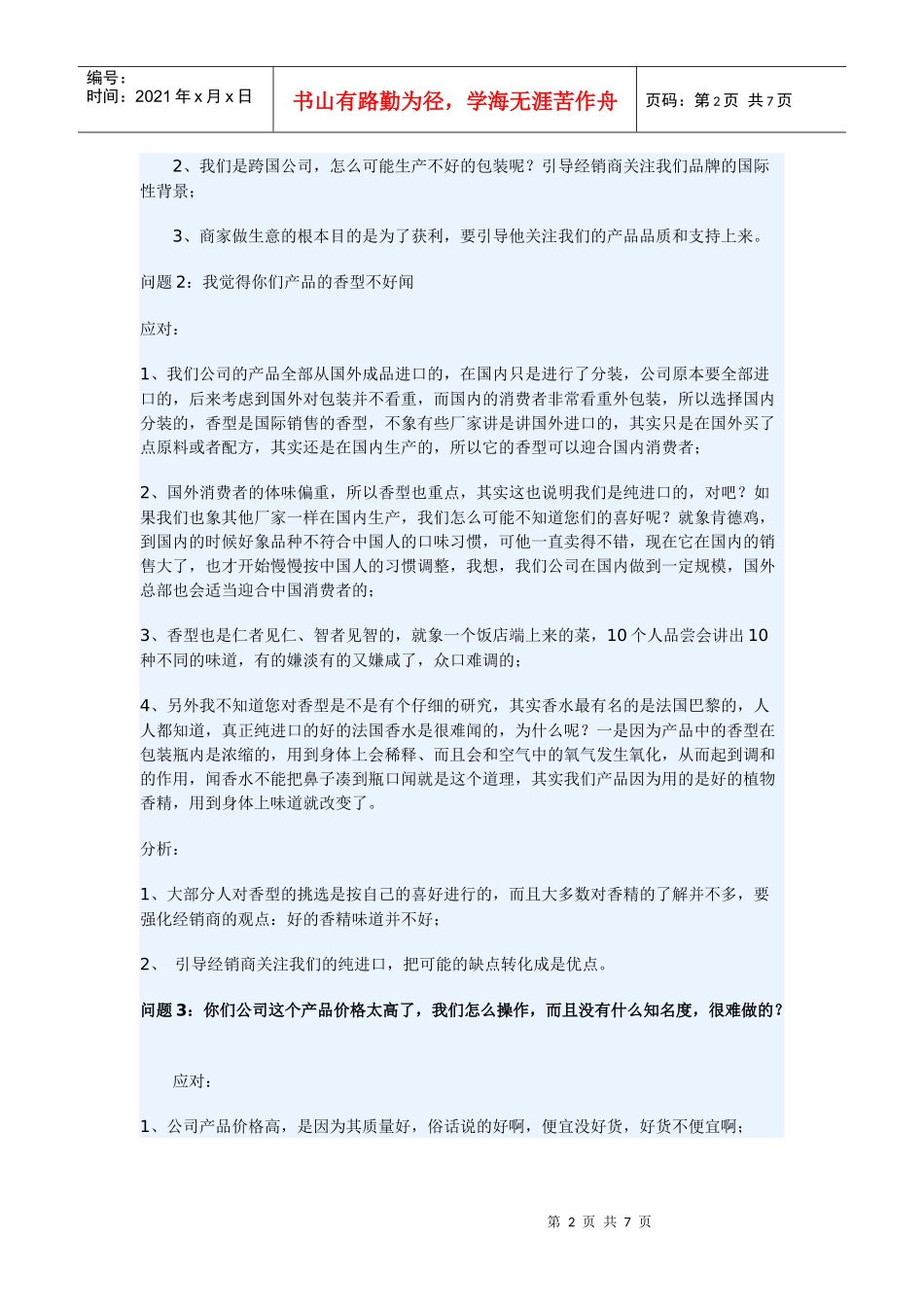 化妆品业务员怎样应对经销商的发难_第2页