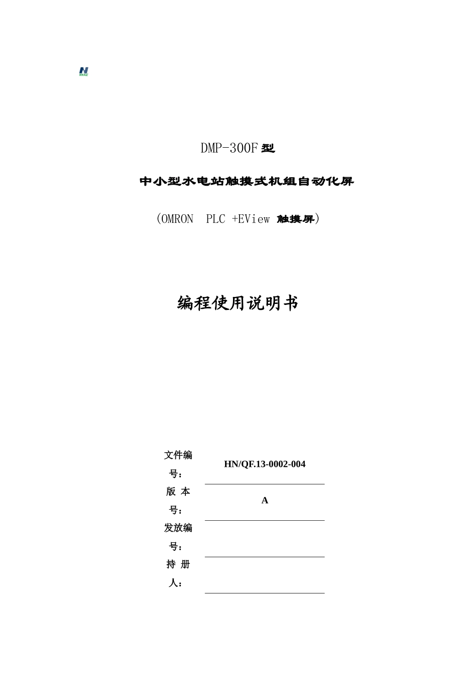 OMRONPLCEView触摸屏编程使用说明书(售后用)_第1页