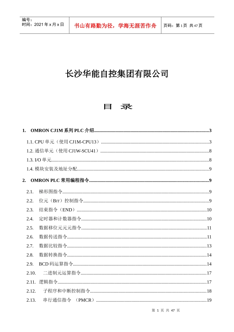 OMRONPLCEView触摸屏编程使用说明书(售后用)_第2页