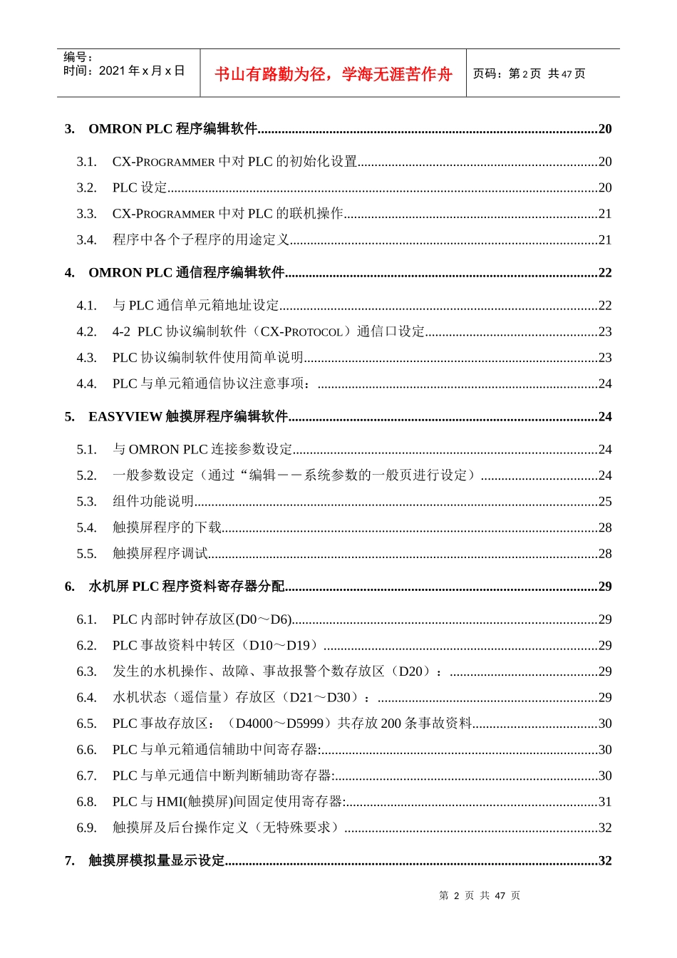 OMRONPLCEView触摸屏编程使用说明书(售后用)_第3页
