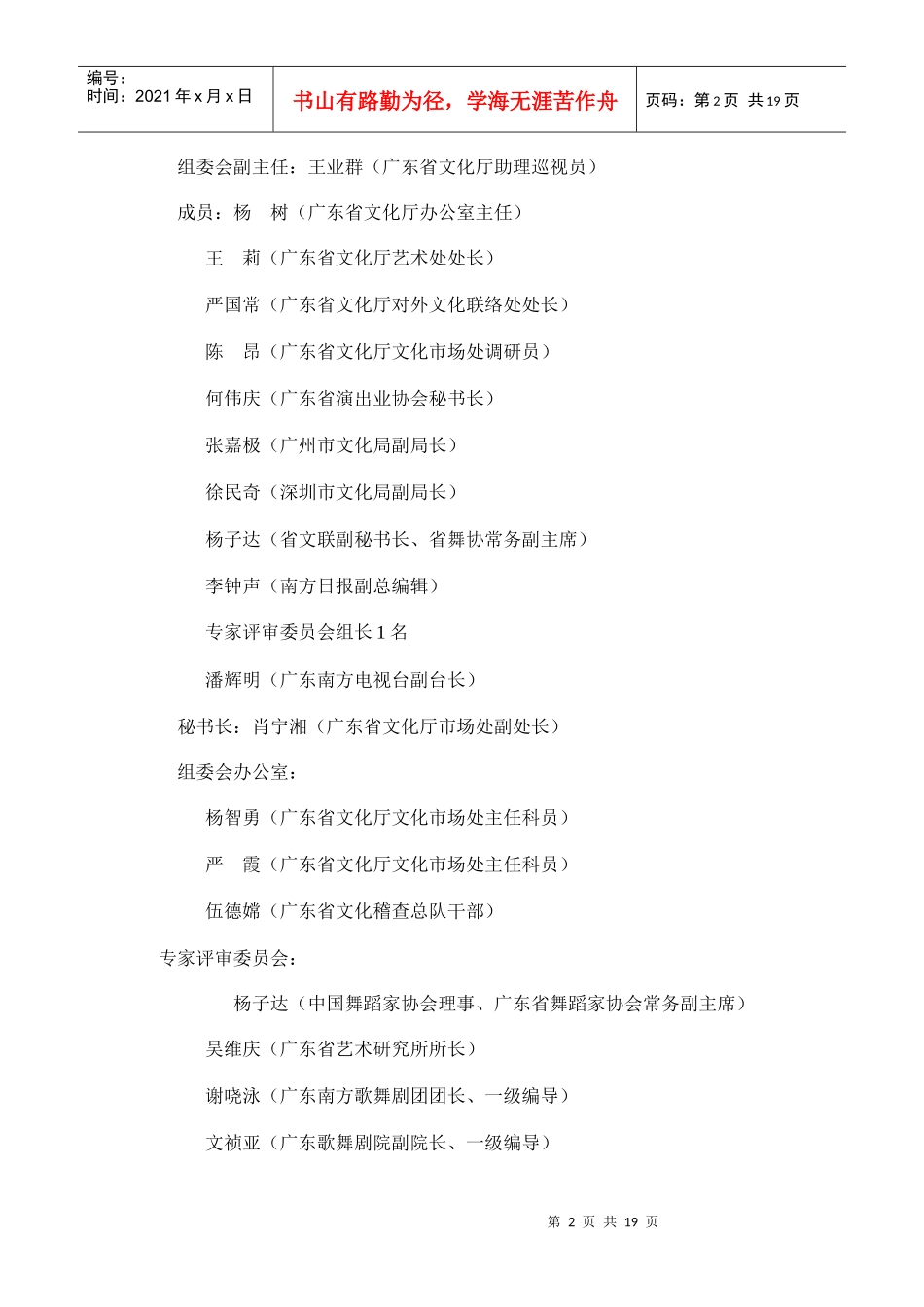 广东省歌舞娱乐场所优秀演出节目汇演方案_第2页