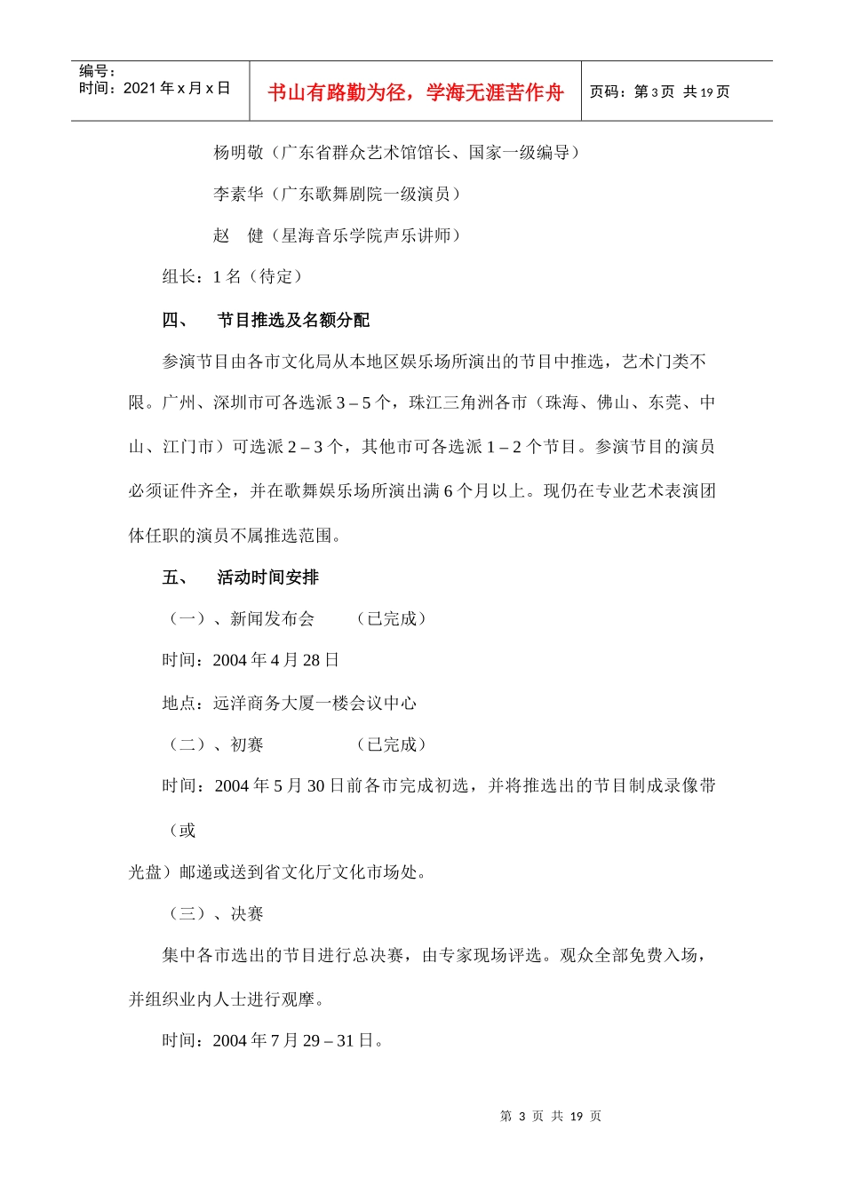 广东省歌舞娱乐场所优秀演出节目汇演方案_第3页