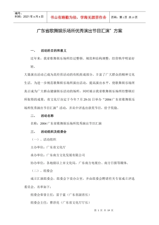 广东省歌舞娱乐场所优秀演出节目汇演方案