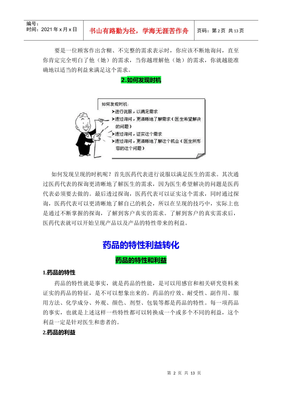 医药专业销售技巧传授_第2页