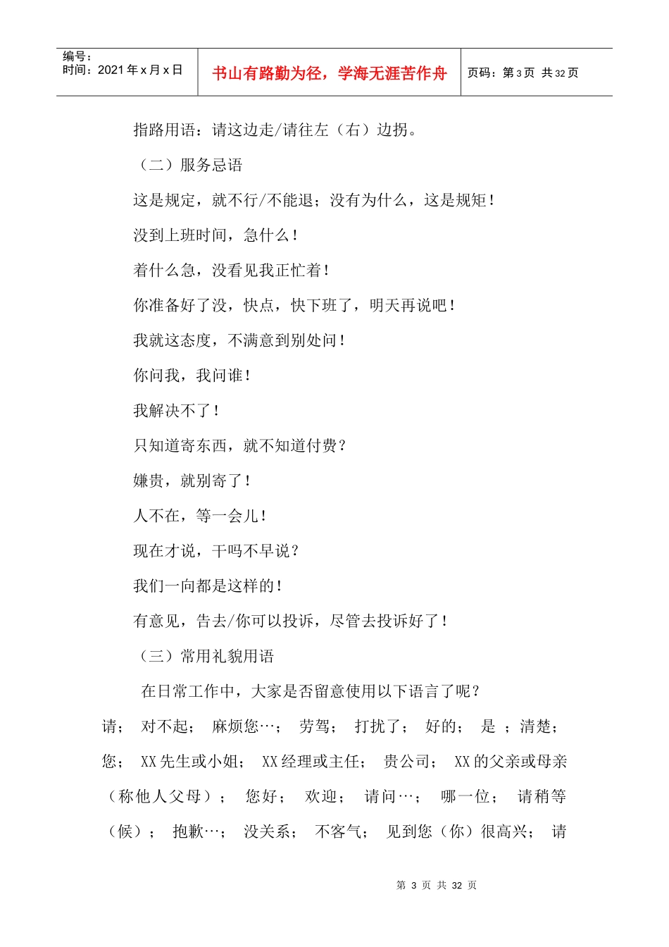 云南邮政速递营销话术录_第3页