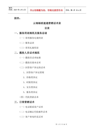 云南邮政速递营销话术录