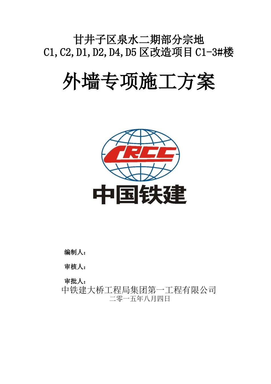 外墙专项施工方案_第1页