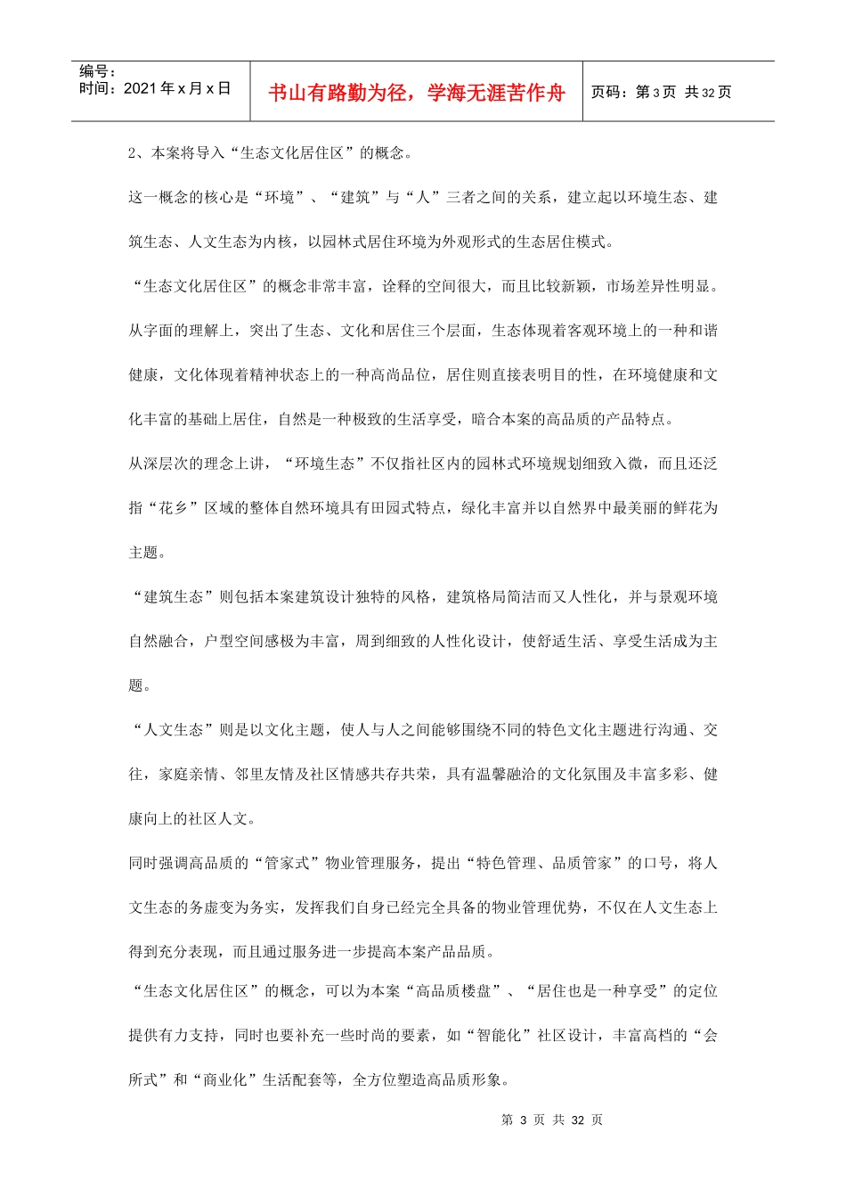 恋日水岸大道项目策划案(营销篇)_第3页