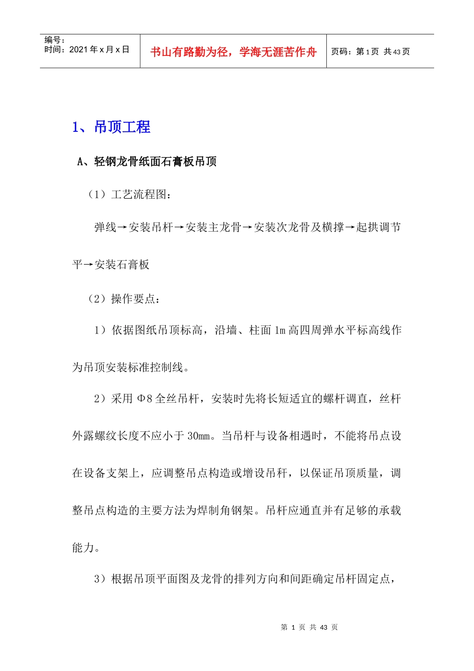 室内装修施工方案_第1页