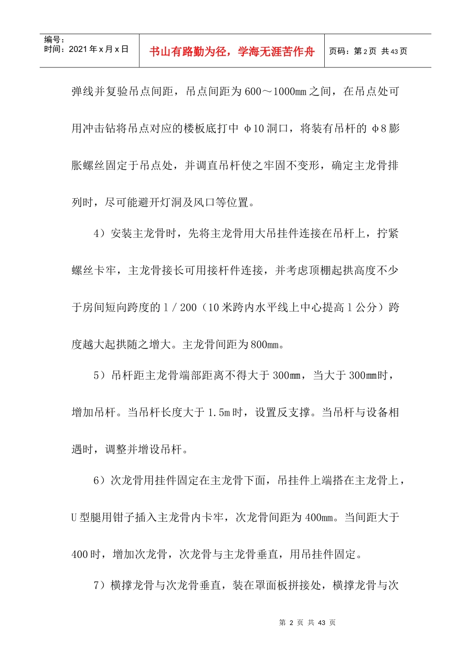 室内装修施工方案_第2页