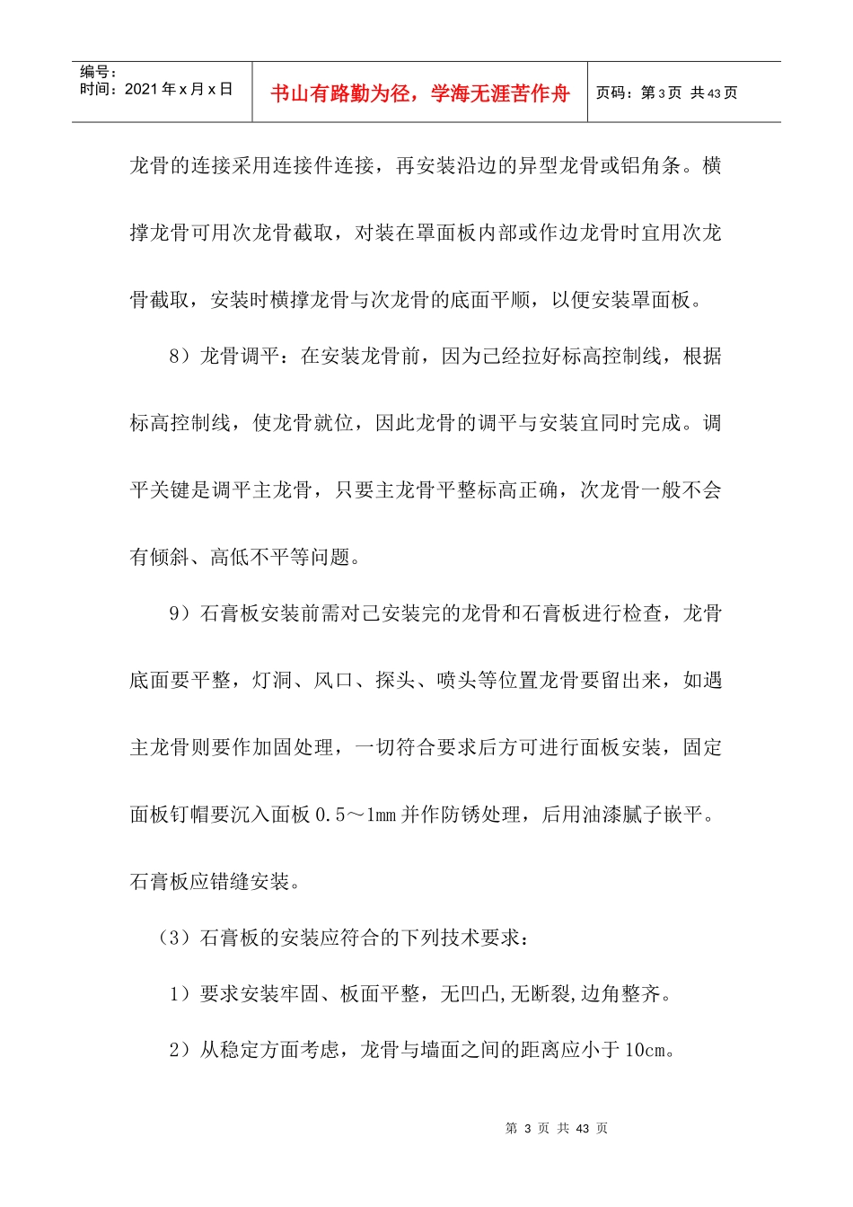 室内装修施工方案_第3页