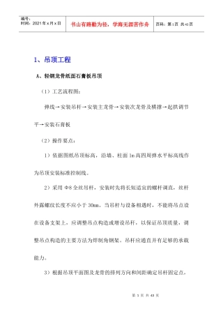 室内装修施工方案