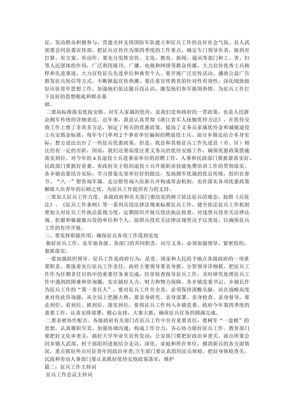 县冬季征兵工作会议主持人用语 _第2页