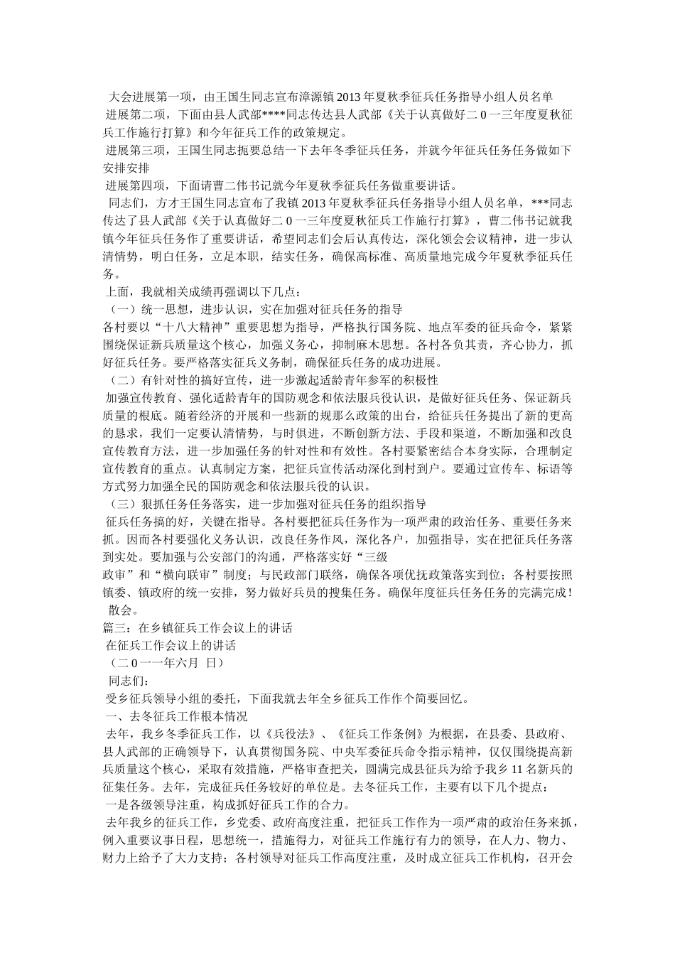 县冬季征兵工作会议主持人用语 _第3页