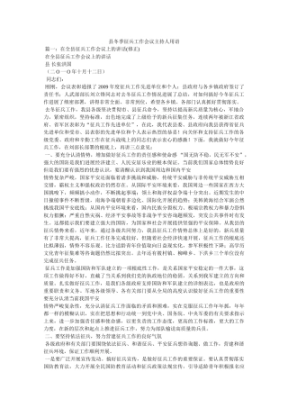 县冬季征兵工作会议主持人用语 