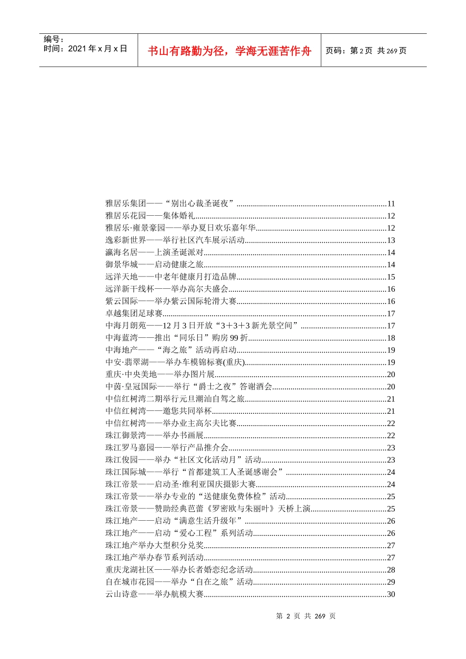SP及公关活动营销方案集_第2页