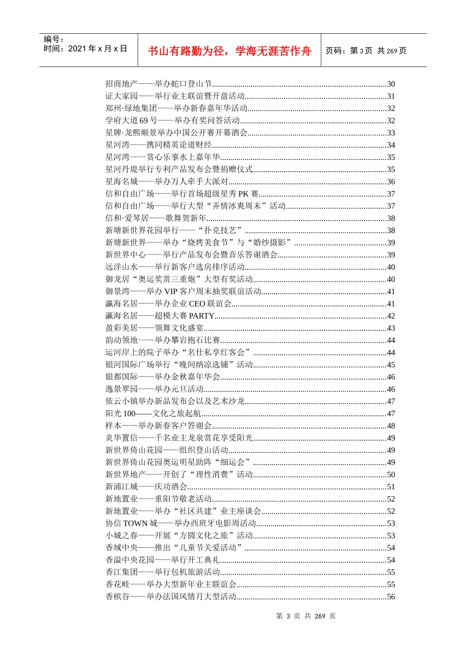 SP及公关活动营销方案集_第3页