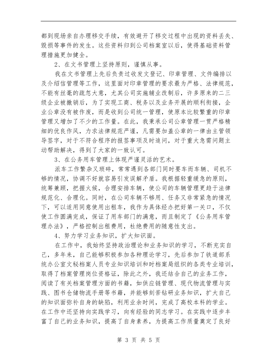 集团公司办公室员工个人总结最新_第3页