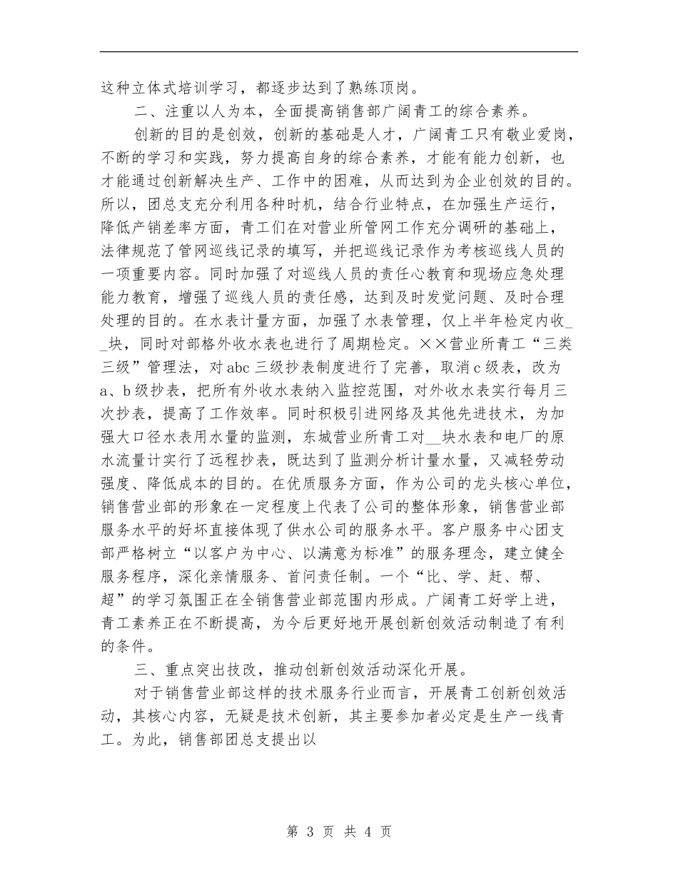 油田销售部共青团工作总结_第3页