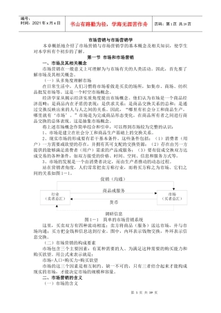 市场营销学的相关知识