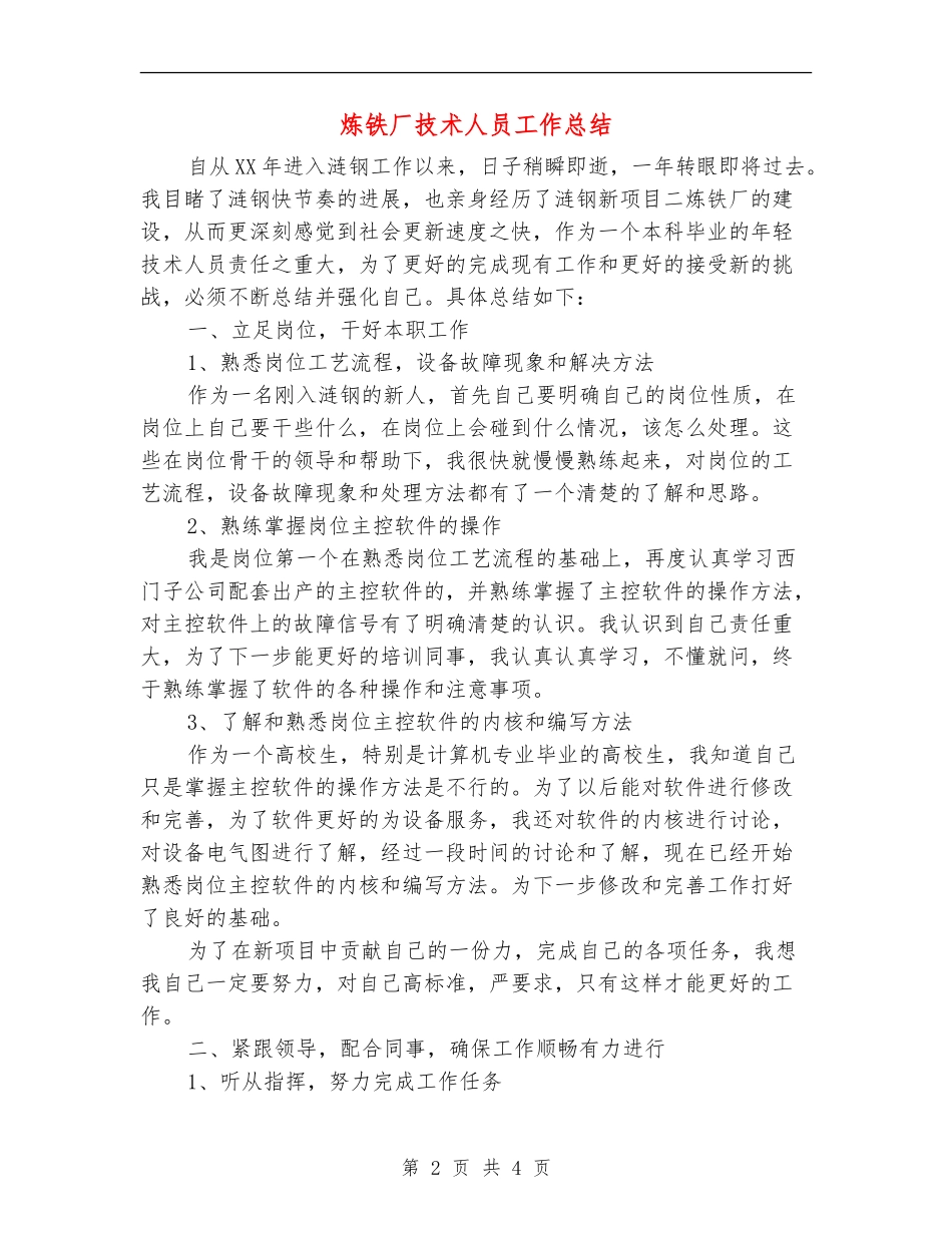炼铁厂技术人员工作总结_第2页