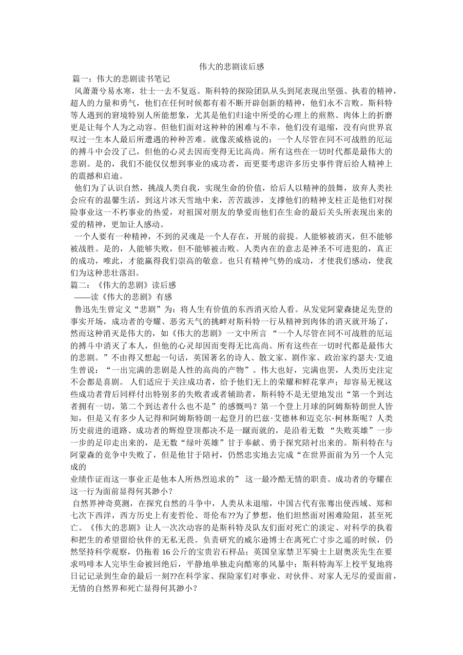 伟大的悲剧读后感 _第1页