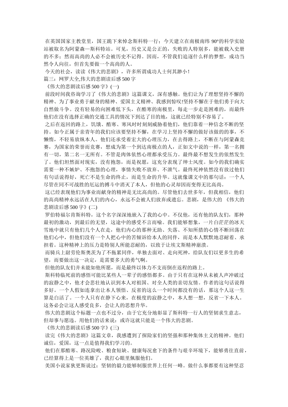 伟大的悲剧读后感 _第2页