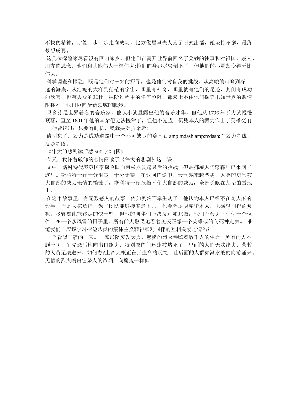 伟大的悲剧读后感 _第3页