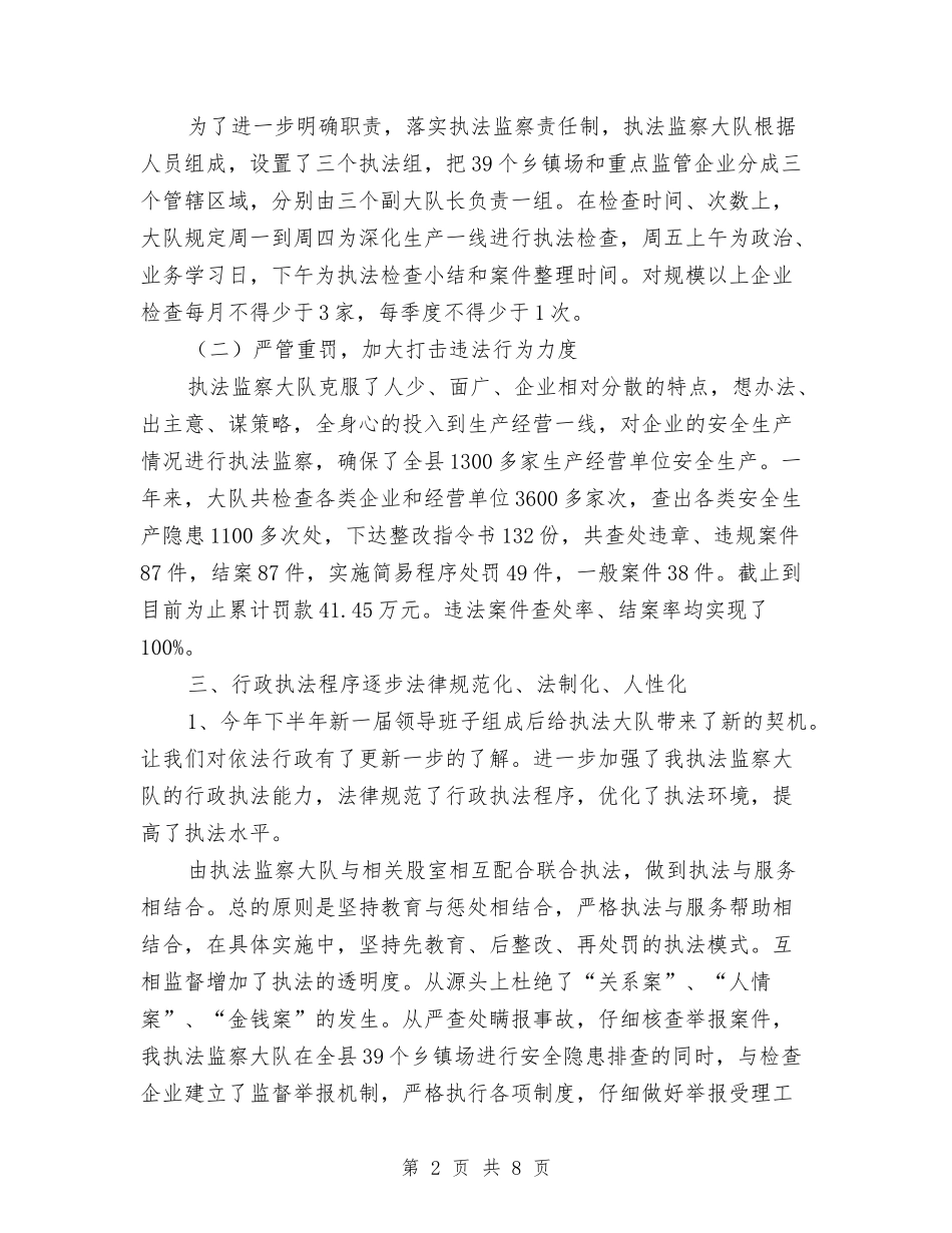 2024年安全生产执法监察大队工作总结范文与2024年安全生产月工作总结汇编_第2页